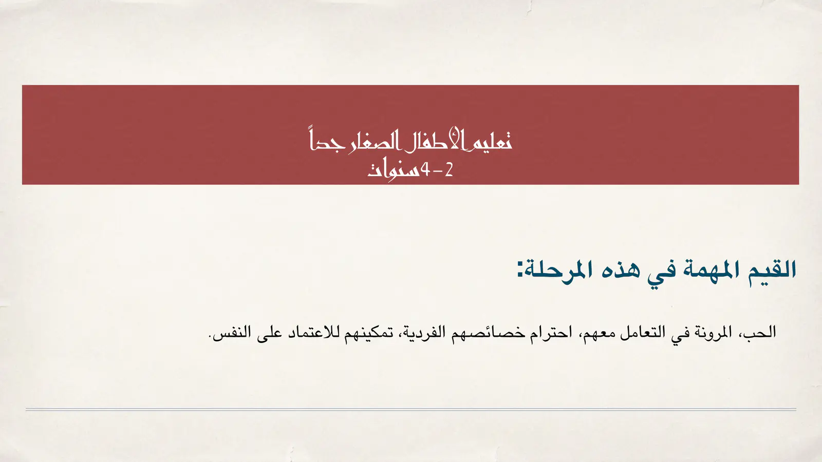Title slide: “Teaching very young children, 2–4 years” on a red band, with the values that matter at this stage below it.